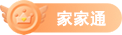 家家通基礎(chǔ)